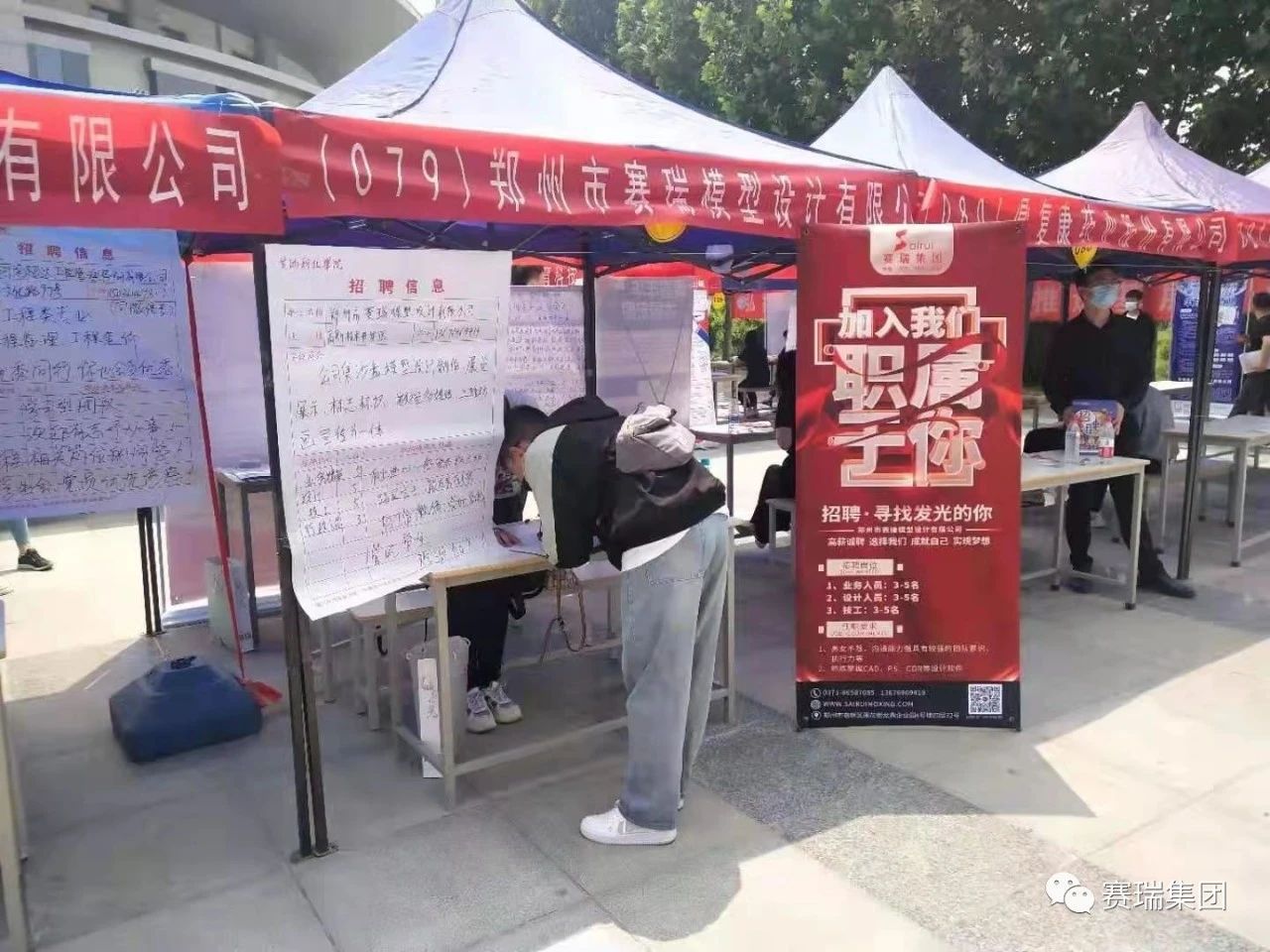 赛瑞集团”校园招聘正式开启(图2)